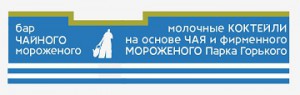 БарЧайногоМороженого