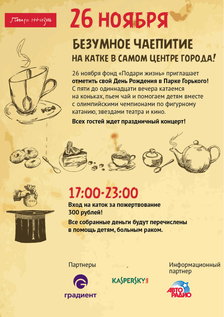 Приглашение на чаепитие коллегам Приглашение на чаепитие коллегам