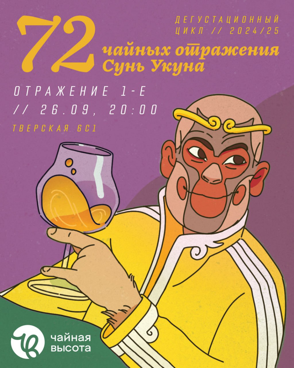 Чайная высота. Дом чая и мороженого